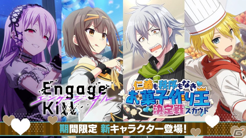 「Engage Kill」シナリオイベント「仁義も秩序もなきお菓子作り王決定戦」が開催！限定★3「バトル【メルティチョコメイド】キサラ」などが登場の画像4