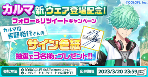 「白猫GOLF」ラフな休日をイメージしたカルマ（CV：吉野裕行）の新ウェア・「ウィン・アナライザー」が登場！の画像4