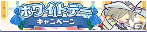 「ぷよぷよ!!クエスト」で「ホワイトデーキャンペーン」が開催！「あまあまのレムレス」「まっしろいフェーリ」が新登場の画像1