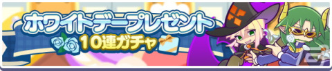 「ぷよぷよ!!クエスト」で「ホワイトデーキャンペーン」が開催！「あまあまのレムレス」「まっしろいフェーリ」が新登場の画像12