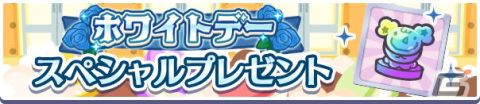 「ぷよぷよ!!クエスト」で「ホワイトデーキャンペーン」が開催！「あまあまのレムレス」「まっしろいフェーリ」が新登場の画像2