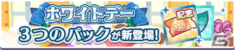 「ぷよぷよ!!クエスト」で「ホワイトデーキャンペーン」が開催！「あまあまのレムレス」「まっしろいフェーリ」が新登場の画像24