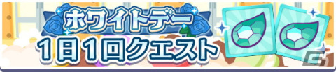 「ぷよぷよ!!クエスト」で「ホワイトデーキャンペーン」が開催！「あまあまのレムレス」「まっしろいフェーリ」が新登場の画像6