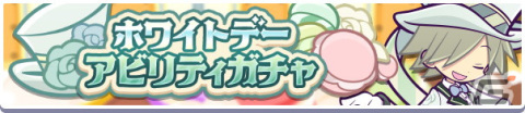 「ぷよぷよ!!クエスト」で「ホワイトデーキャンペーン」が開催！「あまあまのレムレス」「まっしろいフェーリ」が新登場の画像7