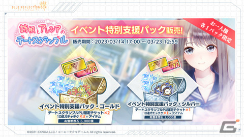 「ブルリフS」イベント「詩帆とアレシアのデートスクランブル」が実施！ERアレシア「甘い卵焼き」を手に入れようの画像10