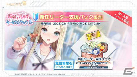 「ブルリフS」イベント「詩帆とアレシアのデートスクランブル」が実施！ERアレシア「甘い卵焼き」を手に入れようの画像11