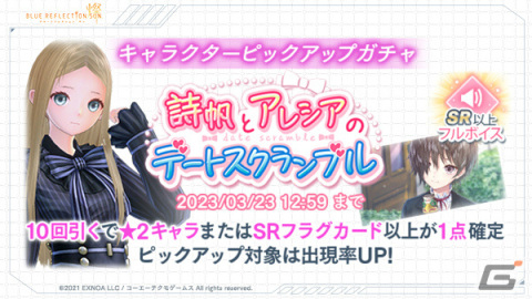 「ブルリフS」イベント「詩帆とアレシアのデートスクランブル」が実施！ERアレシア「甘い卵焼き」を手に入れようの画像3