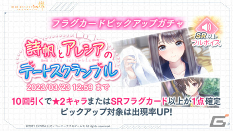 「ブルリフS」イベント「詩帆とアレシアのデートスクランブル」が実施！ERアレシア「甘い卵焼き」を手に入れようの画像4