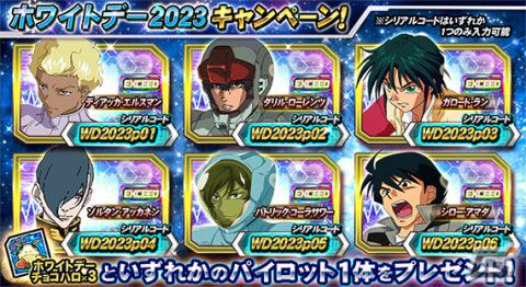 「ガンダムトライヴ」イベント「THE TRIBE BATTLE～逆襲のシャア～」が実施！EXCEED★5キャラクターがもらえる「ホワイトデー2023」もの画像8