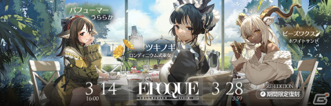「アークナイツ」サイドストーリー「翠玉の夢」が開催！任務達成で限定オペレーター「★5 アステジーニ」（CV：白砂沙帆）が加入の画像5