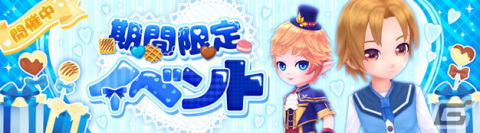 「星界神話 -ASTRAL TALE-」ホワイトデーイベントが復刻！髪飾りアバター「ラブリーミントセット」などを手に入れようの画像1