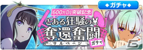 「とある魔術の禁書目録 幻想収束」で新約17巻モチーフイベント「とある狂騒の奪還奮闘」が開催！報酬アシストキャラクターは有村絵恋の画像5