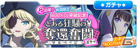 「とある魔術の禁書目録 幻想収束」で新約17巻モチーフイベント「とある狂騒の奪還奮闘」が開催！報酬アシストキャラクターは有村絵恋の画像9