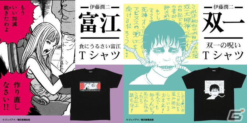 伊藤潤二氏によるホラー漫画「富江」と「双一」の狂気を表現したT