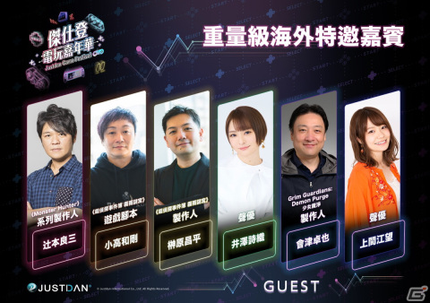 家庭用ゲームイベント「Justdan Game Festival」が台湾で3月18日より開催！の画像8