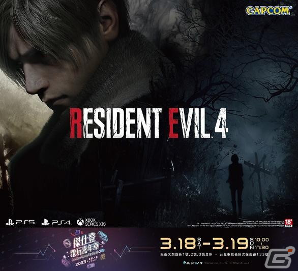 家庭用ゲームイベント「Justdan Game Festival」が台湾で3月18日より開催！の画像3