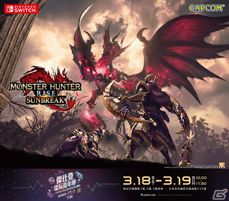 家庭用ゲームイベント「Justdan Game Festival」が台湾で3月18日より開催！の画像4