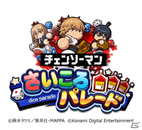 「パワプロアプリ」にて「チェンソーマン」コラボが3月16日より開催！デンジやパワー、早川アキ、マキマが参戦の画像8