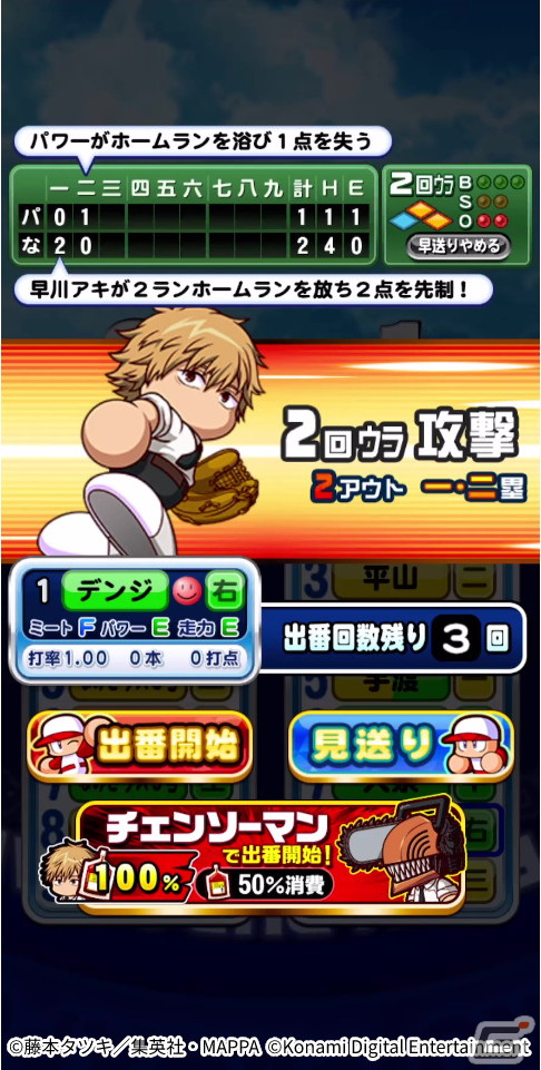 「パワプロアプリ」にて「チェンソーマン」コラボが3月16日より開催！デンジやパワー、早川アキ、マキマが参戦の画像11