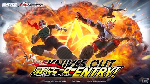 「荒野行動」に仮面ライダーギーツと仮面ライダー1号が登場！「仮面ライダー」とのコラボイベントが開始の画像1
