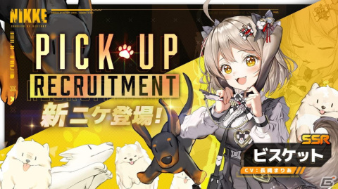 「勝利の女神：NIKKE」SSRニケ「ビスケット」が登場する新バージョン「わんわんパラダイス」が実装！の画像2