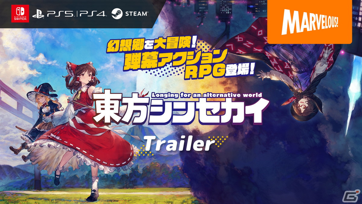 Switch版「東方シンセカイ」の発売日が7月13日に決定！霊夢と魔理沙が弾幕をかわしつつ大暴れするトレーラーも公開の画像19