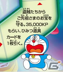 「ドラえもん人生ゲーム ひみつ道具で大冒険！」が3月30日に発売！ひみつ道具のカードを手に入れてゲームを有利に進めようの画像4