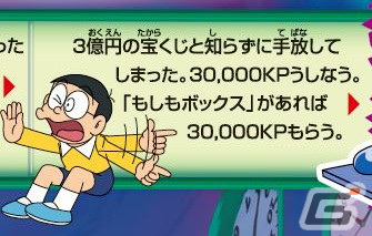 「ドラえもん人生ゲーム ひみつ道具で大冒険！」が3月30日に発売！ひみつ道具のカードを手に入れてゲームを有利に進めようの画像5