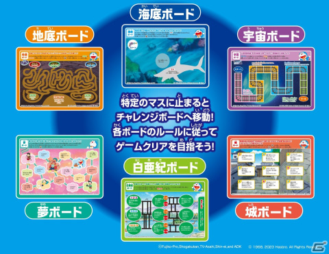 「ドラえもん人生ゲーム ひみつ道具で大冒険！」が3月30日に発売！ひみつ道具のカードを手に入れてゲームを有利に進めようの画像7