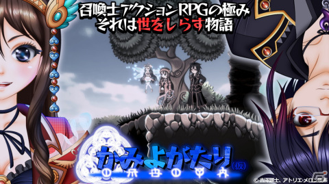 2D召喚士アクションRPG「かみよがたり」がインディーゲーム展示会「ゲームパビリオンjp」に出展！プレイアブルデモを公開予定の画像1