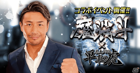 「暴走列伝 単車の虎」と元K-1世界チャンピオンの魔裟斗さんがコラボ！ミッションをクリアして「魔裟斗なりきりマスク」手に入れようの画像1