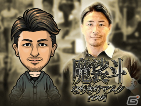 「暴走列伝 単車の虎」と元K-1世界チャンピオンの魔裟斗さんがコラボ！ミッションをクリアして「魔裟斗なりきりマスク」手に入れようの画像9