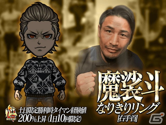 「暴走列伝 単車の虎」と元K-1世界チャンピオンの魔裟斗さんがコラボ！ミッションをクリアして「魔裟斗なりきりマスク」手に入れようの画像5