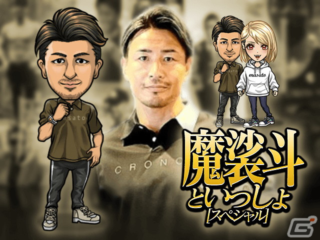 「暴走列伝 単車の虎」と元K-1世界チャンピオンの魔裟斗さんがコラボ！ミッションをクリアして「魔裟斗なりきりマスク」手に入れようの画像6