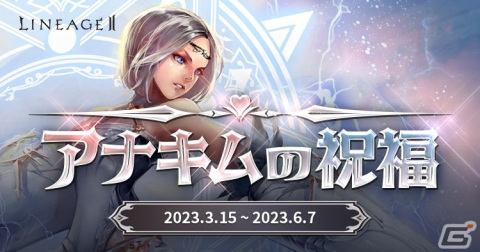 「リネージュ2」のライブ/クラシック/アデン各サービスにて大型アップデートが実施！ゲーム内チャットの発言で賞品が当たるイベントもの画像3