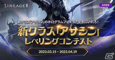 「リネージュ2」のライブ/クラシック/アデン各サービスにて大型アップデートが実施！ゲーム内チャットの発言で賞品が当たるイベントもの画像6