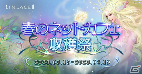 「リネージュ2」のライブ/クラシック/アデン各サービスにて大型アップデートが実施！ゲーム内チャットの発言で賞品が当たるイベントもの画像8
