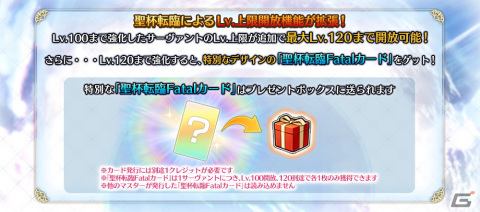 「FGO Arcade」3月16日に新機能「聖杯鋳造」が実装！Lv.上限は120まで開放可能にの画像1