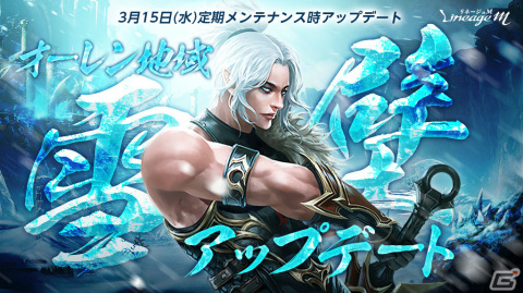 「リネージュM」オーレン地域「雪壁」がリニューアル！ゴーレム研究所の入場サポートも実施の画像1