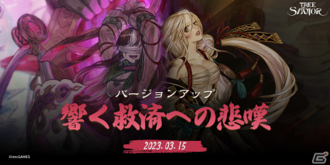「Tree of Savior」槍を得意とするソードマン系の新クラス「新戟」が登場！「ゴッデスレイド：救済の香炉」なども実装の画像1