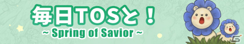 「Tree of Savior」槍を得意とするソードマン系の新クラス「新戟」が登場！「ゴッデスレイド：救済の香炉」なども実装の画像9