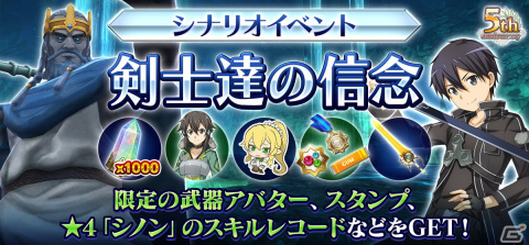 「SAO IF」でイベント「剣士達の信念」が開催！絶対に折れないと言われる伝説の剣を巡る戦いを描くオリジナルストーリーの画像6
