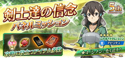 「SAO IF」でイベント「剣士達の信念」が開催！絶対に折れないと言われる伝説の剣を巡る戦いを描くオリジナルストーリーの画像7