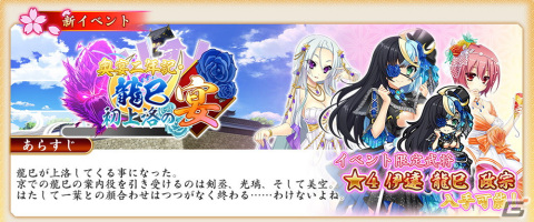 「戦国†恋姫オンライン～奥宴新史～」のリリース2周年記念イベントが開始！無料120連ガチャや222,000姫晶石が当たるクジなどを実施の画像3