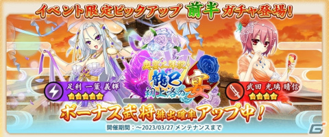「戦国†恋姫オンライン～奥宴新史～」のリリース2周年記念イベントが開始！無料120連ガチャや222,000姫晶石が当たるクジなどを実施の画像4