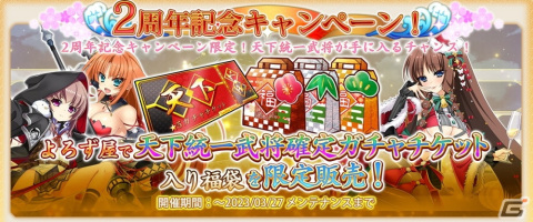 「戦国†恋姫オンライン～奥宴新史～」のリリース2周年記念イベントが開始！無料120連ガチャや222,000姫晶石が当たるクジなどを実施の画像6