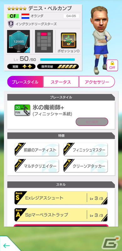 「サカつくRTW」デニス・ベルカンプ選手をはじめとしたイングランドリーグのスーパースターが登場！LEGEND SCOUTが実施の画像3