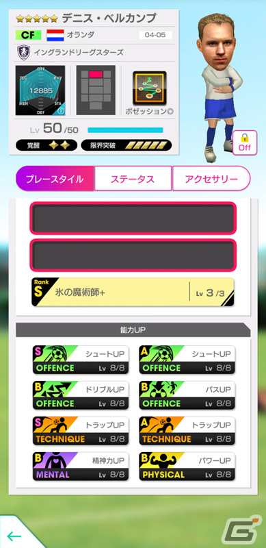 「サカつくRTW」デニス・ベルカンプ選手をはじめとしたイングランドリーグのスーパースターが登場！LEGEND SCOUTが実施の画像4