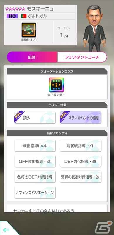 「サカつくRTW」デニス・ベルカンプ選手をはじめとしたイングランドリーグのスーパースターが登場！LEGEND SCOUTが実施の画像8