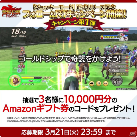 「競馬伝説PRIDE」の新プレイモード「ジョッキーモード」が正式リリース！3月16日より「第3回ウマプラ最強グランプリ」の本戦もの画像6